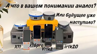 Обзор GNSS приемников Chc x16рго аналог i90vr)и x11, hi target vrtk2 и irtk20 (аналог eft m5 и m2)