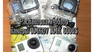 Распаковка и обзор камеры Amkov AMK5000S- Посылка № 41