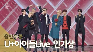 [제33회 골든디스크] 음반부분 U+아이돌Live 인기상 - 방탄소년단