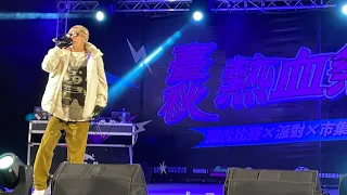 潤少-今天公祭，明天忘記 2022/10/29 饒中人臺秋熱血季