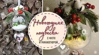 Фотография и миниатюра в новогоднем украшении: воплощаю идею DIY