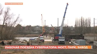 Новый мост через Ростовское море и тракторный завод: объезд губернатора