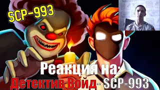 Реакция на "SCP-993 Клоун Помпон (Анимация SCP)"