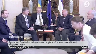 Порошенко зустрівся з Головою Сенату Франції - Жераром Ларше