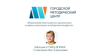 «Взаимодействие педагога с родителями в период адаптации детей раннего возраста»  08.12.2020