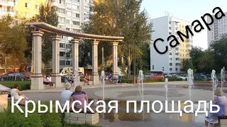 Крымская площадь | Самара | Россия