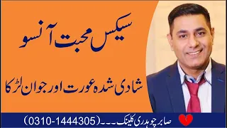 Relationship Mind Games and Manipulation Explained in Urdu by Pakistan's Top Psychologist Cabir Ch