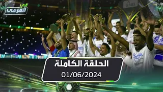 في المرمى | دموع رونالدو تتساقط وذهب الهلال يلمع