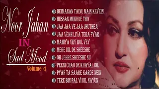 Noor Jahan Ke Dard bhare songs ll Non stopping songs Noor Jahan ll jackbox volume 1/#Noorjahan