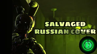 NateWantsToBattle - Salvaged (RUS Cover)