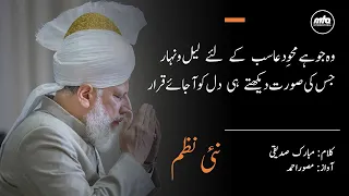 Nazm | وہ جو ہے محوِ دعا سب کے لئے | Wo Jo Hai Mehv-e-Dua Sab Ke Liye