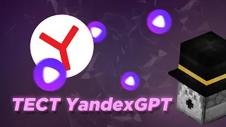 Пугод тестит НЕЙРОСЕТЬ ОТ ЯНДЕКСА YandexGPT / Микронарезка / PWGood нарезки