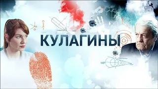 "Кулагины"-Леонид Кулагин, Алена Спивак (2021)