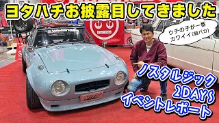 Demonstration of the remodeled Toyota Hachi! I have enjoyed Nostalgic 2DAYS.