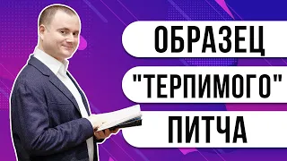 Как питчить проект инвестору? Пример хорошего питча от Александра Горного!