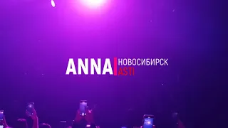 Анна Асти Грандиозный концерт в Новосибирске