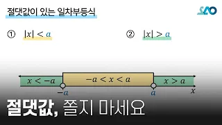 [수(상)][LV 1] 30강. 일차부등식_절댓값이 있는 일차부등식