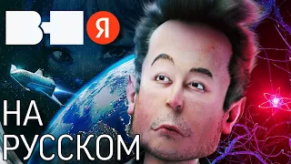 Bad History - ELON MUSK (Singularity) НА РУССКОМ (Субтитры)