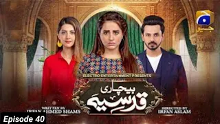 Bechari qudsia ep 41 teaser | bechari qudsia ep 40 | Har Pal geo | it's khawar khan | بیچاری قدسیہ40