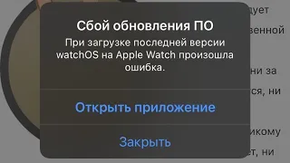 ⌚ Сбой обновления ПО Apple Watch
