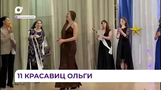 Школьница из Ольги завоевала корону победительницы на местном конкурсе красоты