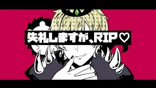 失礼しますが、RIP♡ || “Excuse My Rudeness, But Could You Please RIP?” - Calliope Mori ／ まるぐり(cover）