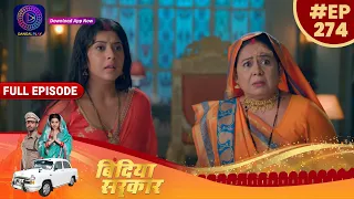 Bindiya Sarkar | 18 May 2023 Full Episode 274 | बिंदिया सरकार | Dangal TV