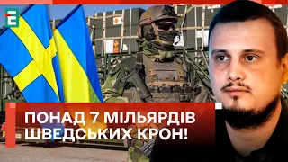 🤩ШВЕЦІЯ ВРЯТУЄ! НАЙБІЛЬША ОДНОМОМЕНТНА ДОПОМОГА ЗА ЧАС ВІЙНИ!