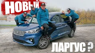 На Что МЕНЯЕМ ЛАРГУС? Недорогой 7-местный Suzuki ERTIGA УВЕЗЁТ ВСЕХ. Обзор Сузуки Эртига 2021.