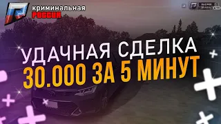 30.000 ТЫСЯЧ ЗА 5 МИНУТУ! RADMIR GTA 5 RUSSIA. ПЕРЕКУП В ГТА 5 КРИМИНАЛЬНАЯ РОССИЯ CRMP