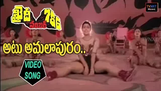 Khaidi No.786-Telugu Movie Songs | Atu Amalapuram Video Song | TVNXT Music