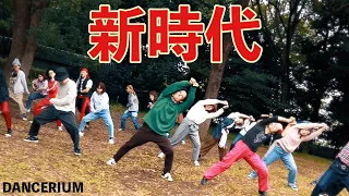 【踊ってみた】"新時代"を大人たちと共に。 | Ado | 大人ダンス（DANCERIUM）