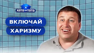 Темперамент на повну: як особливі татусі уникають роботи? – Хата на тата | НАЙКРАЩІ ВИПУСКИ