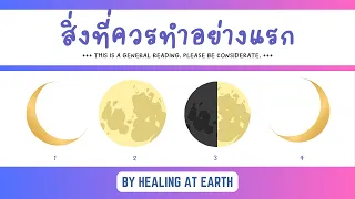 12 ราศี | Full Moon in Scorpio