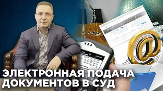 Как подать исковое заявление в суд онлайн в 2021