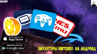 Все эмуляторы Nintendo на андроид