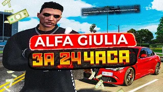 ЛУЧШИЙ СТАРТ на GTA 5 RP. Alfa Giulia за 24 ЧАСА + РОЗЫГРЫШ