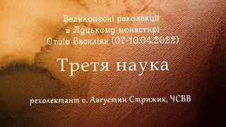 Третя наука - великопосні реколекції в Луцькому монастирі Отців Василіян