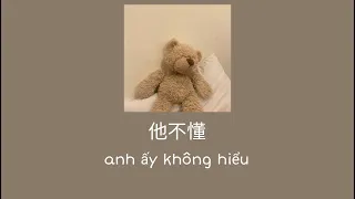 vietsub | 他不懂 - 张杰 | Anh ấy không hiểu - Trương Kiệt | 他不懂你的心假装冷静 他不懂爱情把它当游戏。。。