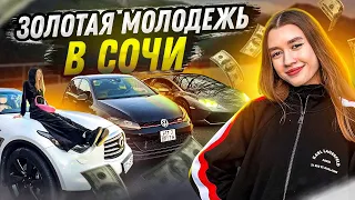 ЗОЛОТАЯ МОЛОДЕЖЬ В СОЧИ, INFINITI против GOLF GTI и AUDI SQ8, LAMBORGHINI