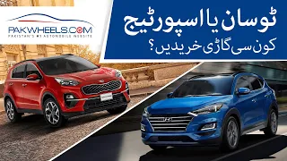 Hyundai Tucson vs Kia Sportage Comparison | PakWheels