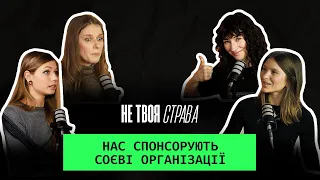 РАДИКАЛЬНІ ВЕГАНИ! Веган-активізм: від велферизму до аболіціонізму. Подкаст НЕ ТВОЯ СТРАВА #5