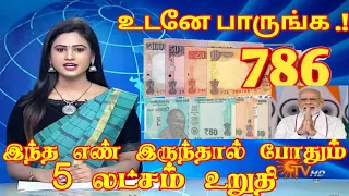 💥786 note value | how to sale 786 note |rare 786 currency price |fancy number note |