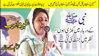 Shabeena Adeeb Best Poetry ( Nabi Kay Darbar Main Kharri Hun ) All India Natiya Mehfil e Mushaira