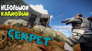 RUST - Украл КЛАНОВУЮ базу и Вычислил секретную нычку... Мой самый удачный старт. CheZee.