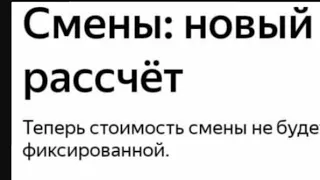 НОВЫЙ РАСЧЁТ СМЕНЫ В ЯНДЕКС ТАКСИ/ выгодно ли покупать смену в яндекс такси?