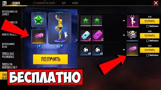 БЕСПЛАТНЫЙ ТАЙНЫЙ ДЖЕКПОТ и ХАЛЯВА ДЛЯ ВСЕХ в ФРИ ФАЕР!! / Free Fire 24kGoldn - Mood