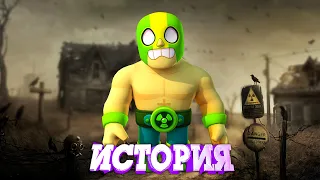 ИСТОРИЯ ЭЛЬ АТОМИКО ПРИМО ИЗ BRAWL STARS