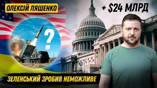 Президент Зеленський переконав конгресменів. Польща почала задкувати. Ракети "TAURUS" і "ATACMS"