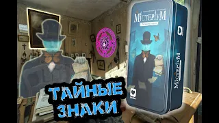 Настольная игра Мистериум: Тайные Знаки (дополнение)